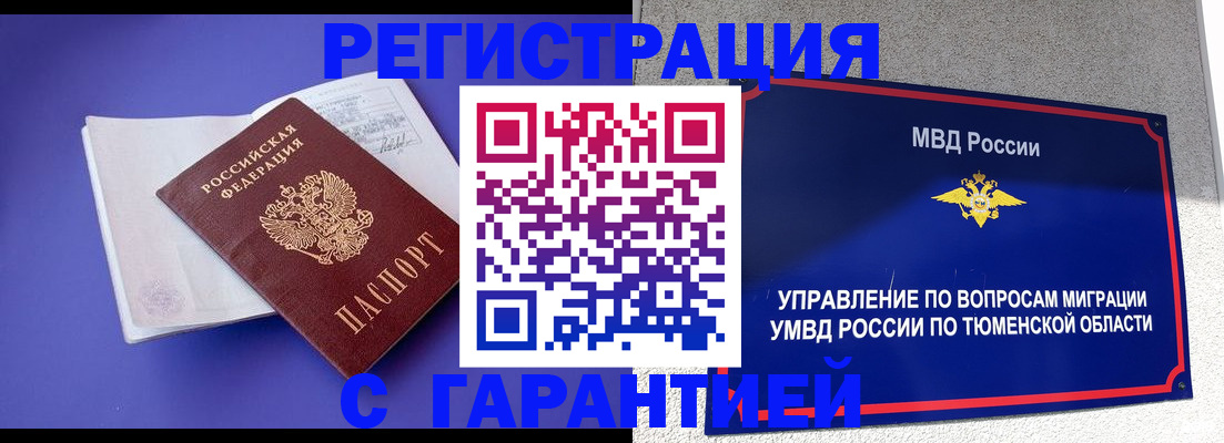 миграционный учет в Сафоново