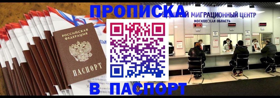 временная прописка в Сафоново