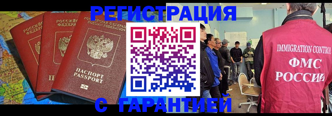 прописка законно в Сафоново