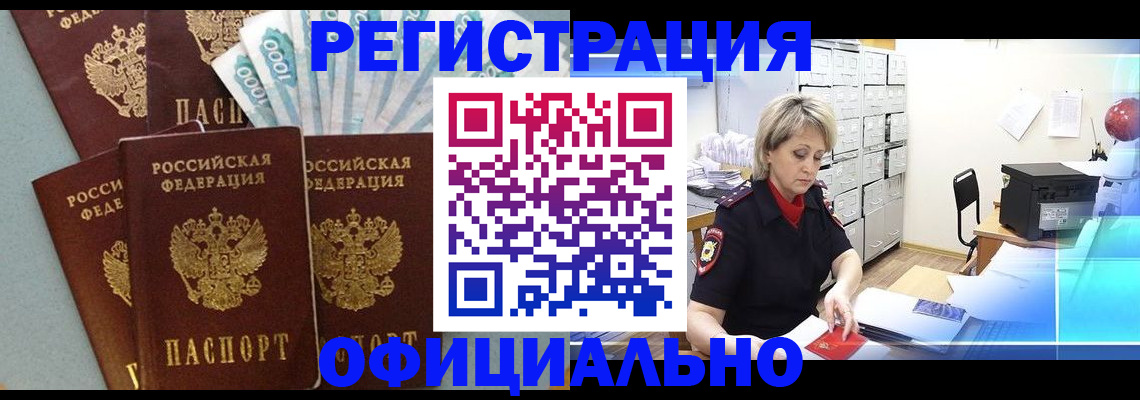 прописка для работы в Сафоново