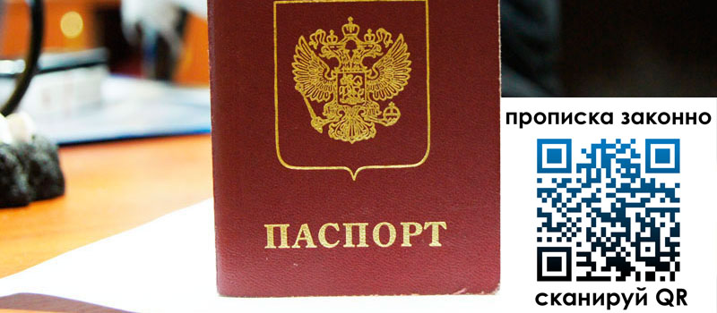 прописка в Сафоново прописка в Сафоново